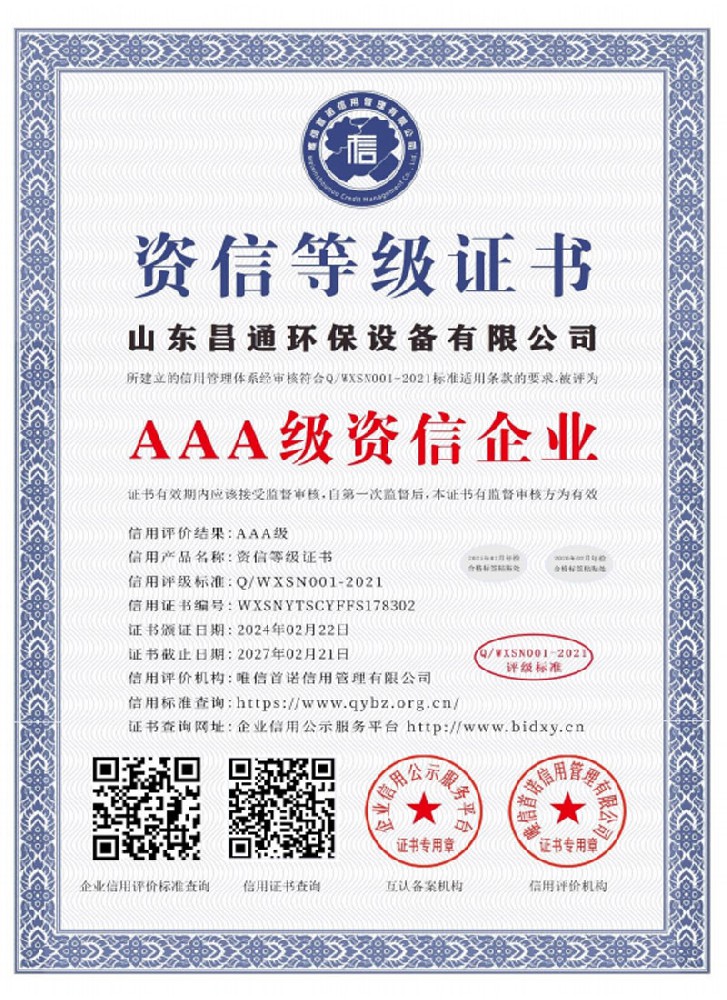 企業(yè)榮譽(yù)
