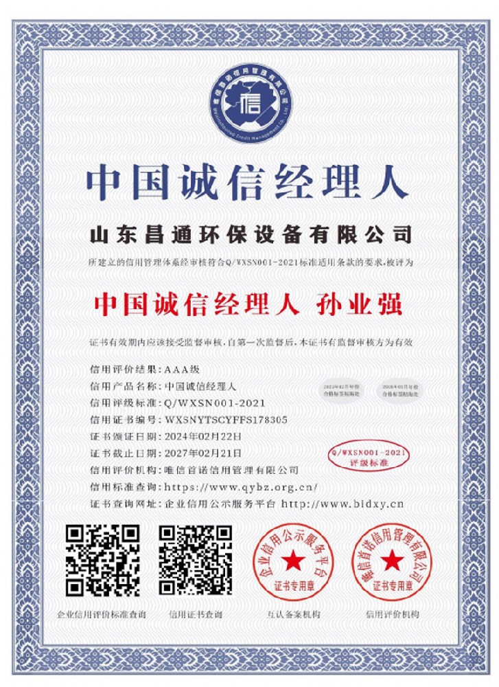 企業(yè)榮譽(yù)